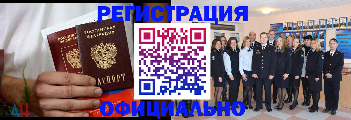 временная регистрация законно в Ленске