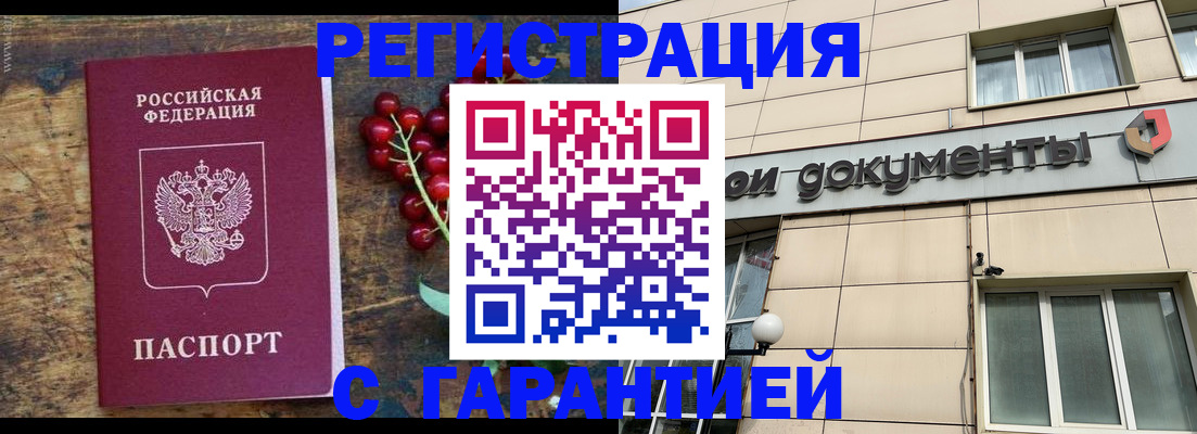 временная регистрация законно в Ленске